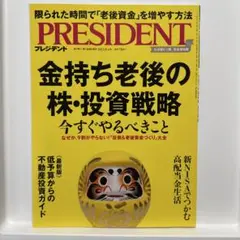 PRESIDENT 2023年8月号