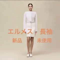 【サマーセール】エルメス ロングスリーブニット 《シェーヌ・ダンクル》モチーフのサムネイル