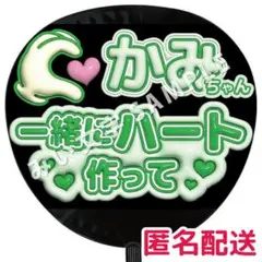神山智洋 WEST. ぷっくりファンサうちわ文字 つやつや立体風 ハート作って