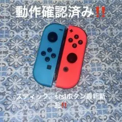 Nintendo Switch ジョイコン 青と赤