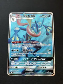 ゲッコウガGX SR SM6 禁断の光 095/094 - メルカリ