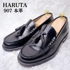極美品 HARUTA タッセルローファー #907 ブラック 24.5㎝