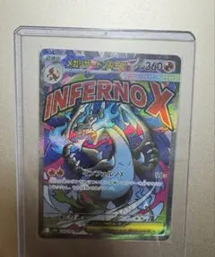 メガリザードンX ex MA