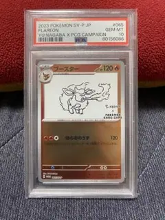 PSA10 ブースター YU NAGABA プロモ - メルカリ