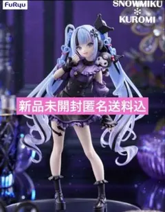 に*こ様 Trio-Try-iT Figure 雪ミク　クロミ　コラボ