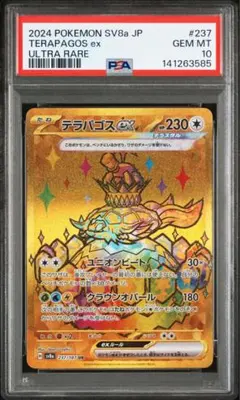 2026年最新】テラパゴスex ur psa10の人気アイテム - メルカリ