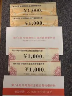 ビックカメラ株主優待券2000円　コジマ株主優待2000円　※クーポン付
