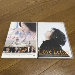 Blu-rayサヨナライツカ、DVD Love Letter 中山美穂作品 - メルカリ