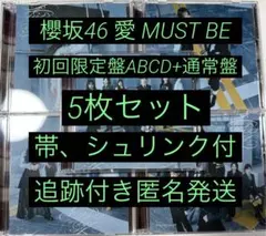 櫻坂46 16th 愛MUST BE 初回盤ABCD+通常 5枚セット