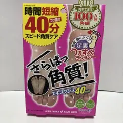 足裏つるすべランラン エキスプレス 40分 角質ケアのサムネイル