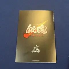 銀魂 吉原大炎上 入場者特典 第6弾 エンディングイラスト ポストカード