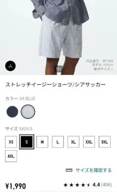 UNIQLO ストレッチイージーショーツ シアサッカー 64 BLUEのサムネイル