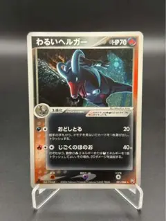 わるいヘルガー ★ 拡張パック ロケット団の逆襲 021/084 PSA10 わるいヘルガー（021-084）［］｜ポケモンカード｜PRICE BASE通販