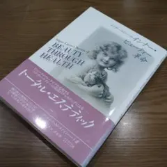 エドガー・ケイシーのインナー・ビューティー革命