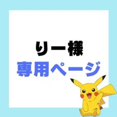 2026年最新】様専用の人気アイテム - メルカリ
