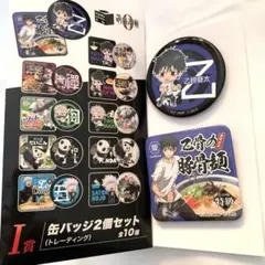 【匿名配送】TOHOくじ　劇場版 呪術廻戦0 I賞缶バッジ2個セット　乙骨憂太