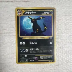 ブラッキー ☆ 拡張パック第2弾 遺跡をこえて… 旧裏 渦巻き - メルカリ