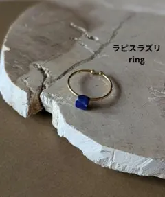 天然石ラピスラズリ　ゴールド　サージカルステンレスリング