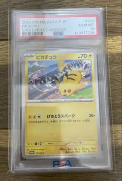 ピカチュウ：ジムイベント PROMO SV-Pプロモカード 197/SV-P