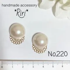 220 半パール ホワイト カボション 透かしパーツ ハンドメイドイヤリング