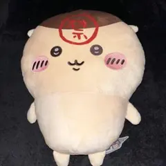 新品　タグ付きちいかわ 超BIG ぬいぐるみ 禁酒 くりまんじゅう