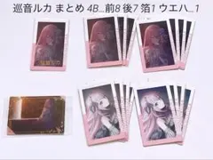 プロセカ 4B 他 カネリコ 巡音ルカ まとめ売り 箔押しあり