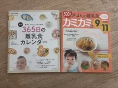 365日の離乳食カレンダー