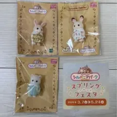 シルバニアファミリー　シルバニアパーク限定　非売品　赤ちゃん3つセット