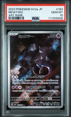 ⭐️【PSA10】ミュウツー AR SV2a ポケモンカード151 ポケカ