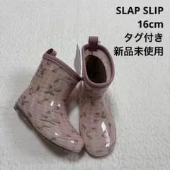SLAPSLIP 長靴レインシューズ　16cm 新品未使用　ピンク　さくらんぼ