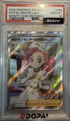 PSA10】ポケモンセンターのお姉さん キラ 069/S-P - メルカリ