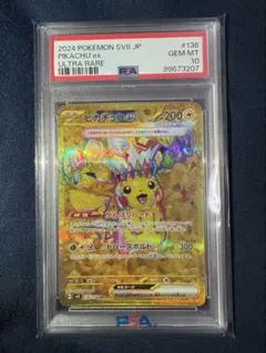 ピカチュウex UR SV8 136/106 PSA10