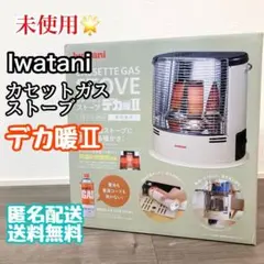 2026年最新】イワタニ カセットガスストーブの人気アイテム - メルカリ