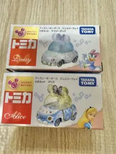 トミカ ジュエリーウェイ リボネット デイジーダック アリス 2点セット
