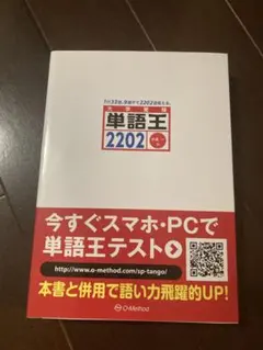 2025年最新】単語王 2202の人気アイテム - メルカリ