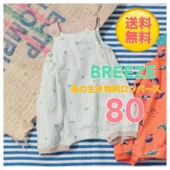 大人気BREEZEブリーズカバーオール・ロンパース80