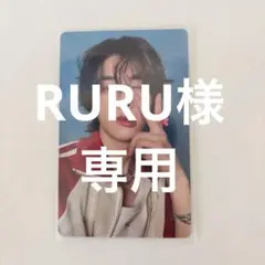 RURU様 リクエスト 3点 まとめ商品