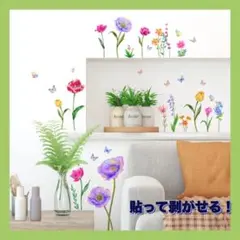 ウォールステッカー　壁紙　花　植物　フラワー リメイク　北欧　インテリア