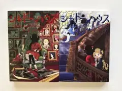 シャドーハウス 6 初版 帯付き - メルカリ