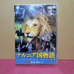 2026年最新】ナルニア国物語の人気アイテム - メルカリ