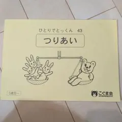 2026年最新】ひとりでとっくん100の人気アイテム - メルカリ