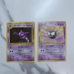 ポケカ￤旧裏　ゴースト　ゴース　さいみんじゆつ　したでなめる