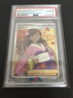 2026年最新】ふりそで hr psa10の人気アイテム - メルカリ