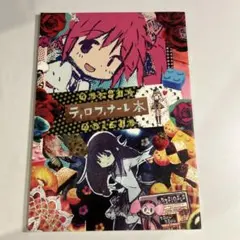 ティロフィナーレ本 魔法少女まどか☆マギカ スタッフ本 - メルカリ