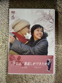 少しは,恩返しができたかな　TBSドラマ