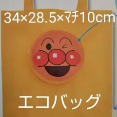 アンパンマン☆こどもエコバッグ☆34㎝×28.5㎝×マチ10cm☆新品☆送料込み