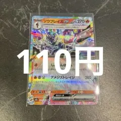 ソウブレイズex RR ポケモンカード 在庫1のサムネイル