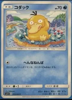 ポケカ コダック C 012/060 SM1S shibuzoh へんなねんぱ - メルカリ