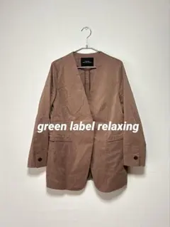 green label relaxing ノーラペル ジャケット 36