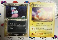 わるいモココ ２種